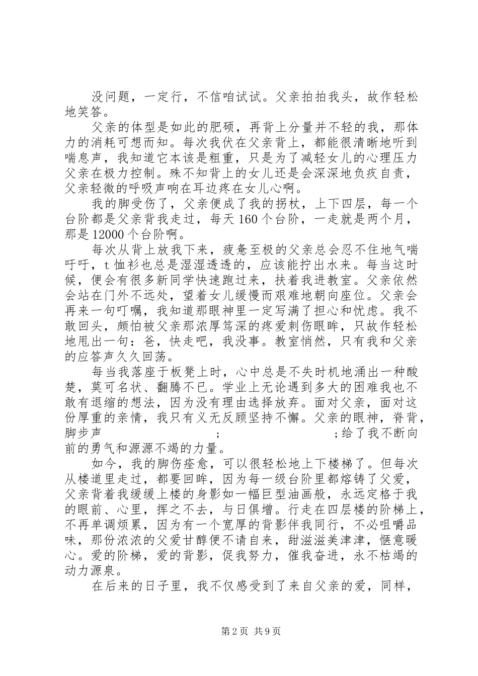 百日誓师大会发言精选多篇_第2页