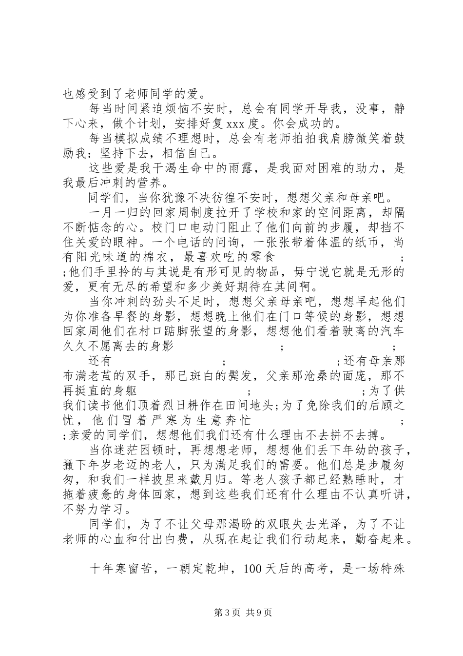 百日誓师大会发言精选多篇_第3页
