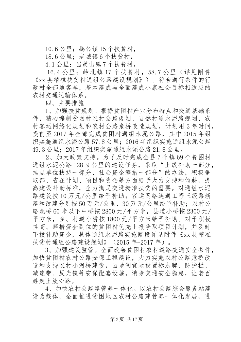 XX年精准扶贫工作方案5篇_第2页