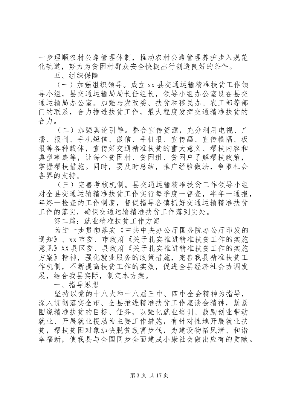 XX年精准扶贫工作方案5篇_第3页