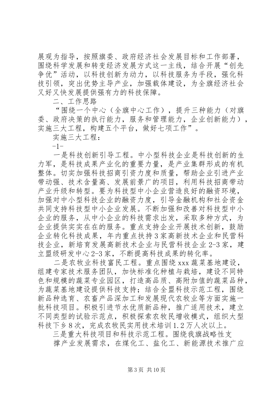 第一篇：部门XX年工作表态发言_第3页