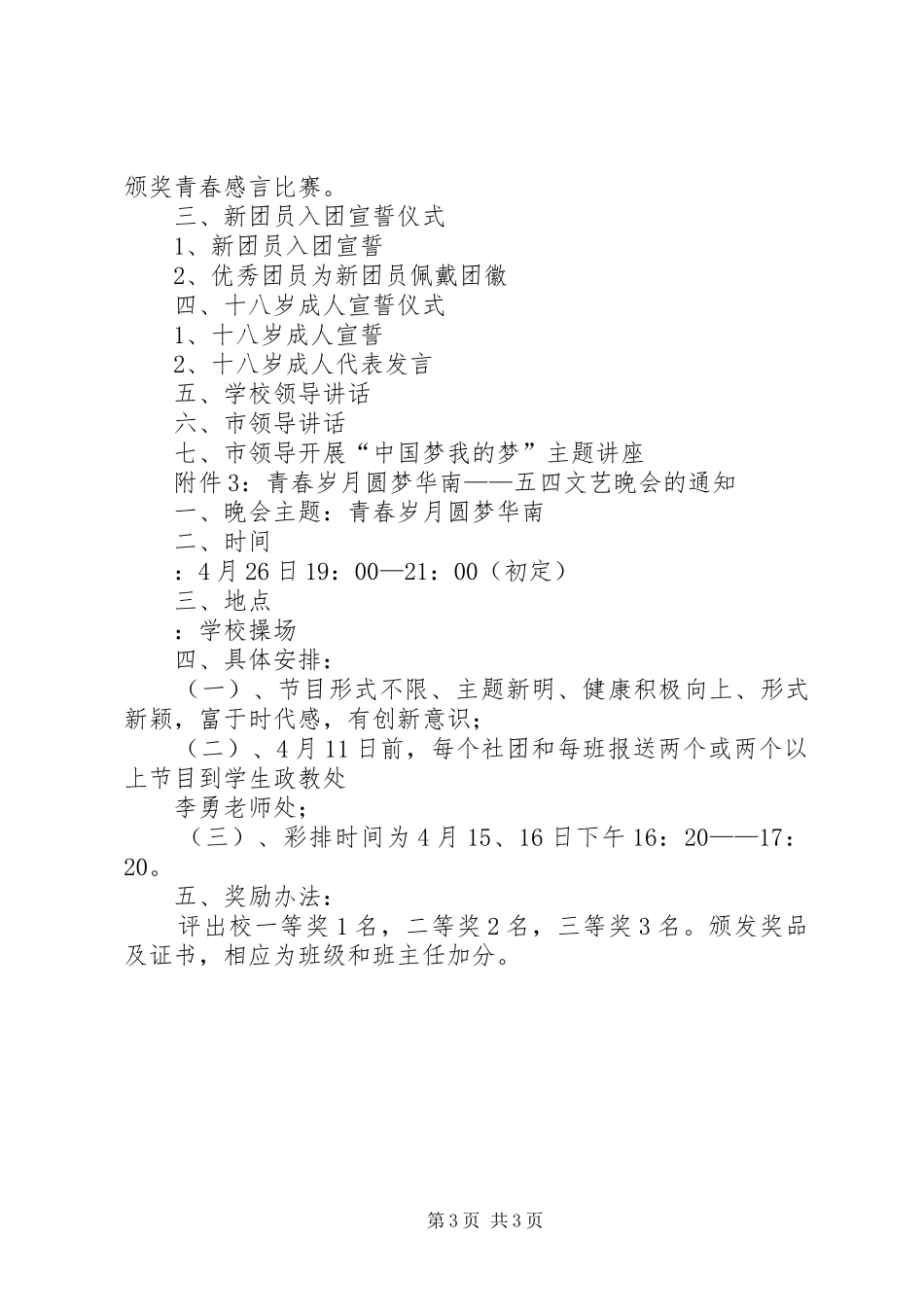 20XX年五四青年节活动方案_第3页