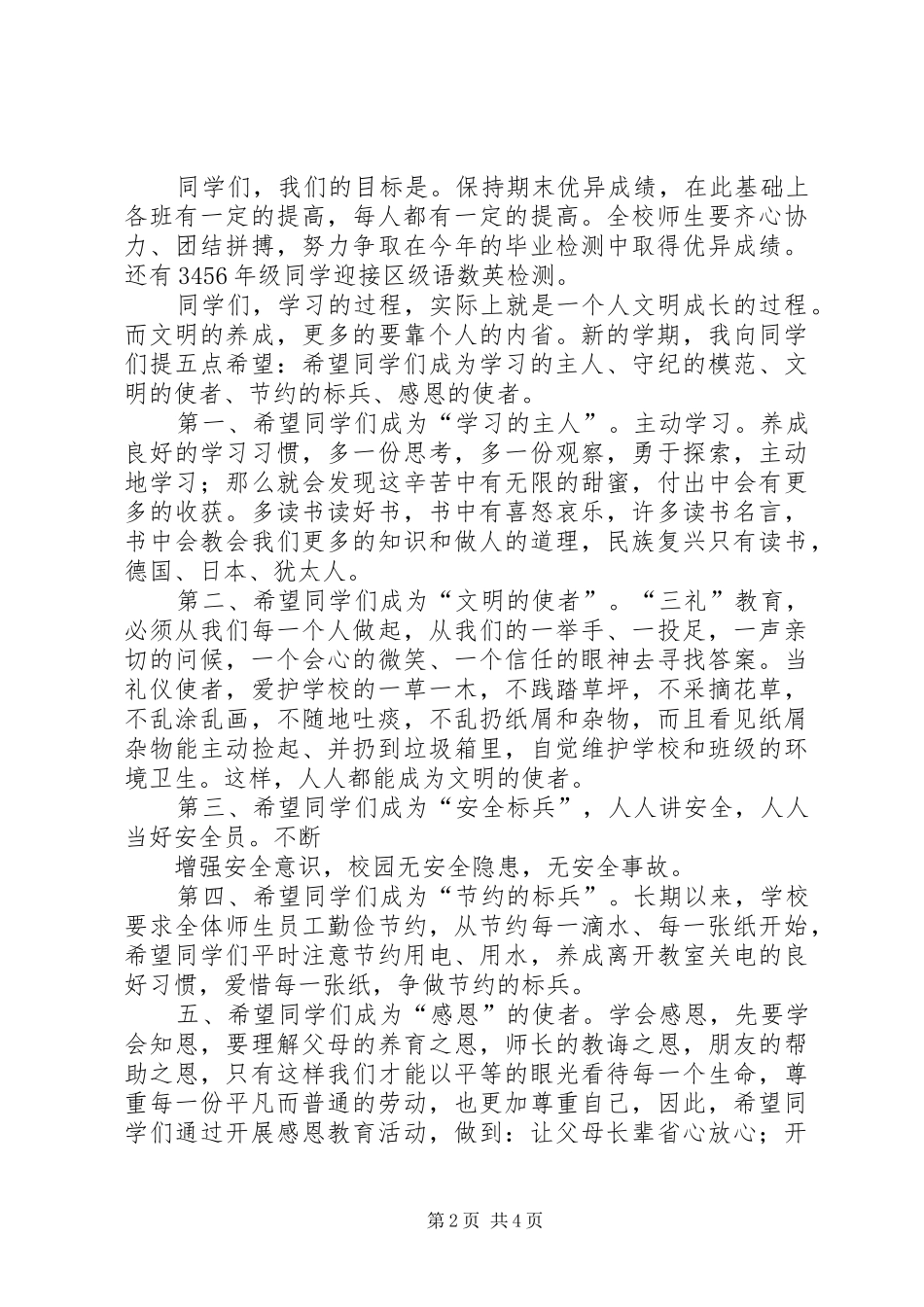 篇一：XX年春季开学典礼演讲致辞_第2页