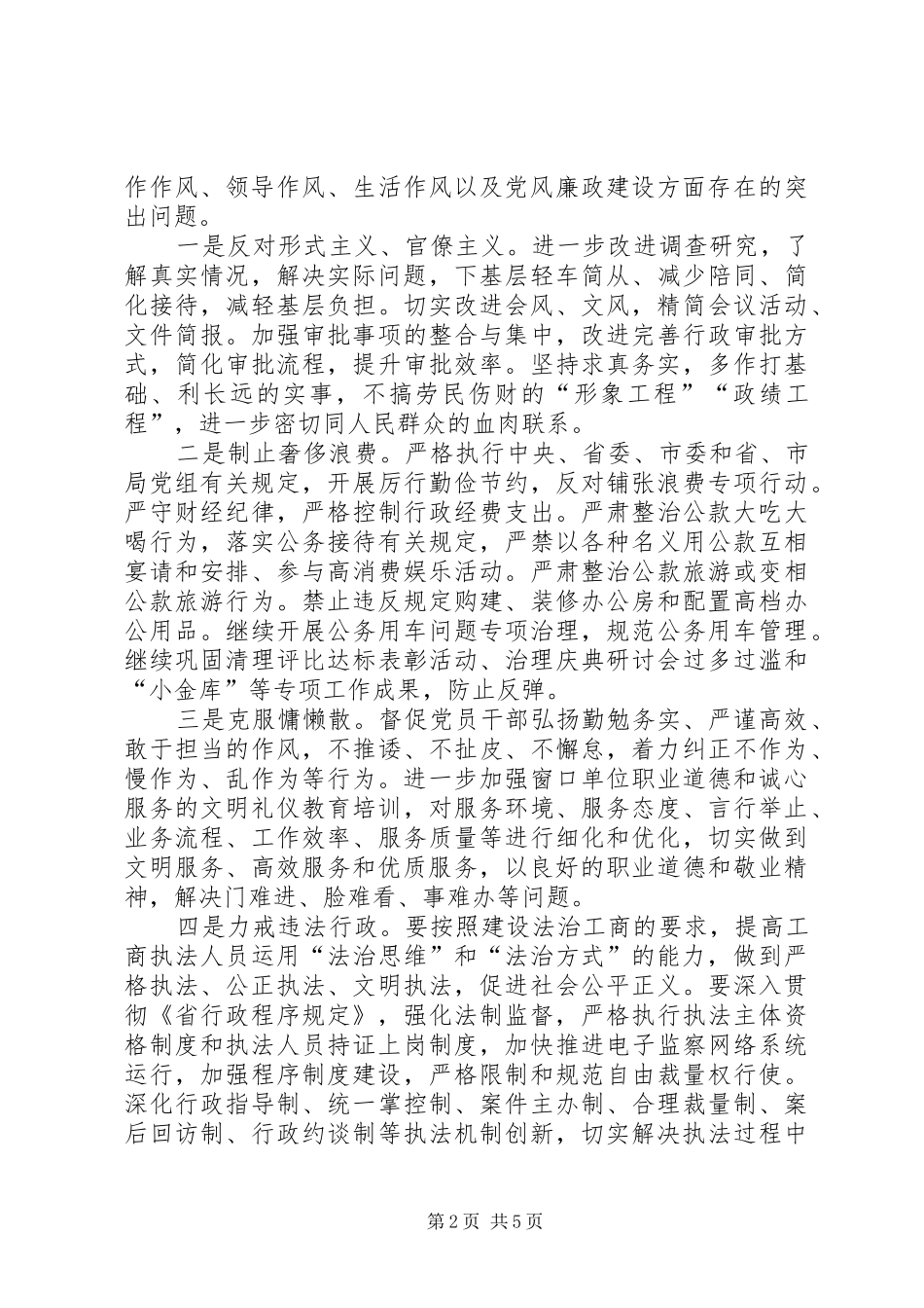 工商系统作风建设年活动方案_第2页