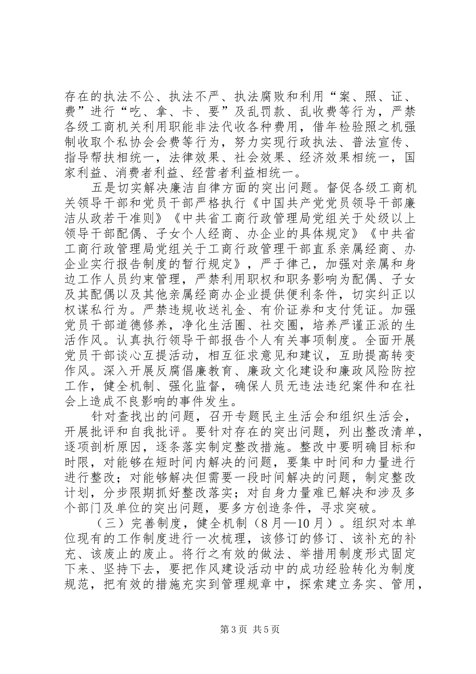 工商系统作风建设年活动方案_第3页