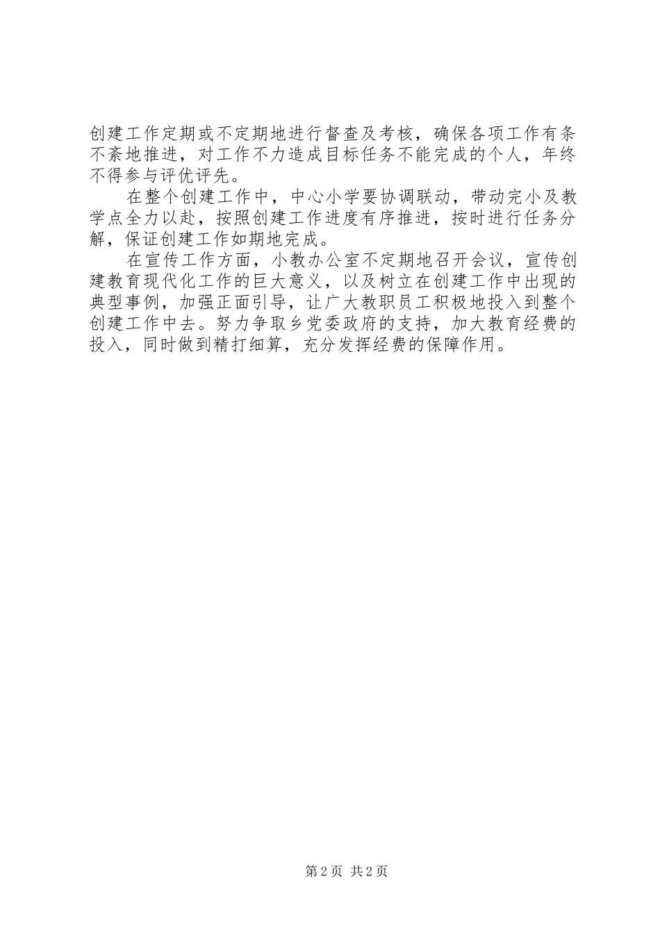 丰圩小学创建省教育现代化实施方案_第2页