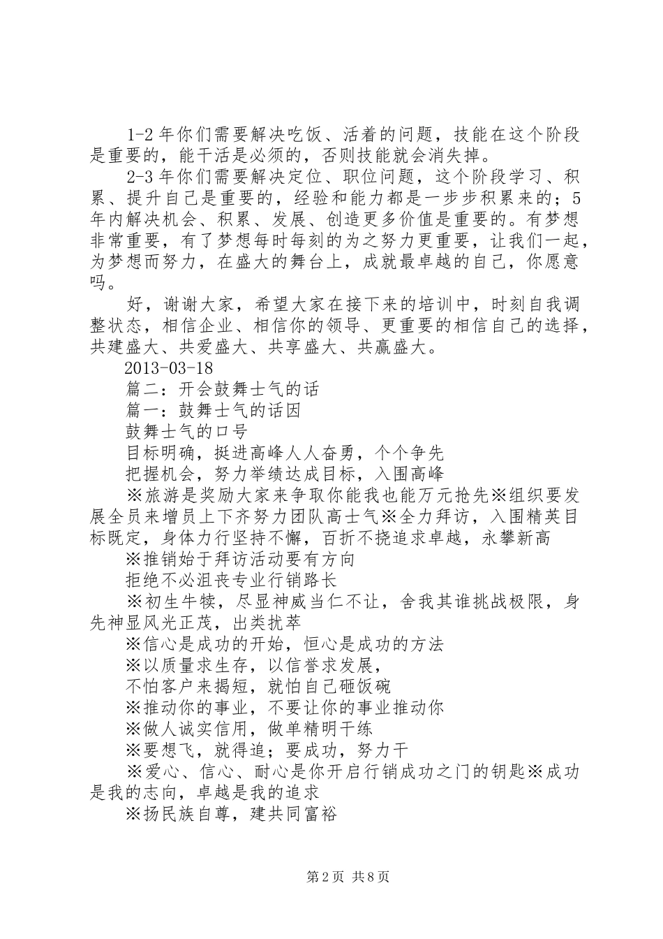 篇一：鼓舞士气发言_第2页