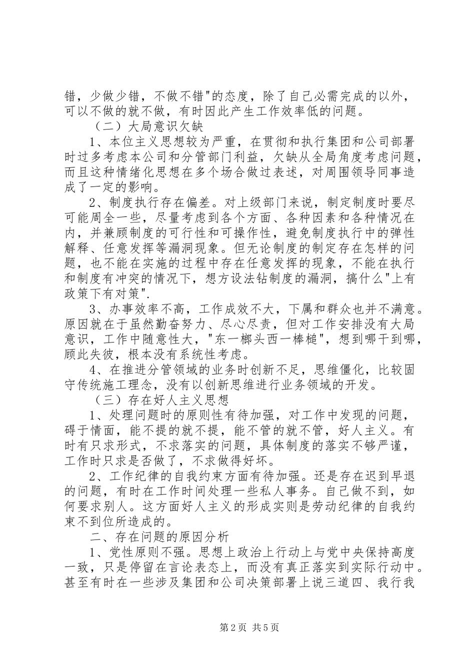 反对圈子文化和好人主义发言提纲材料_第2页