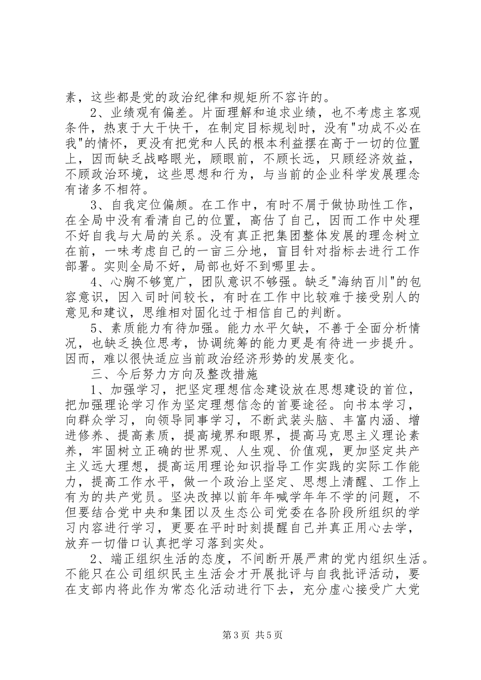 反对圈子文化和好人主义发言提纲材料_第3页