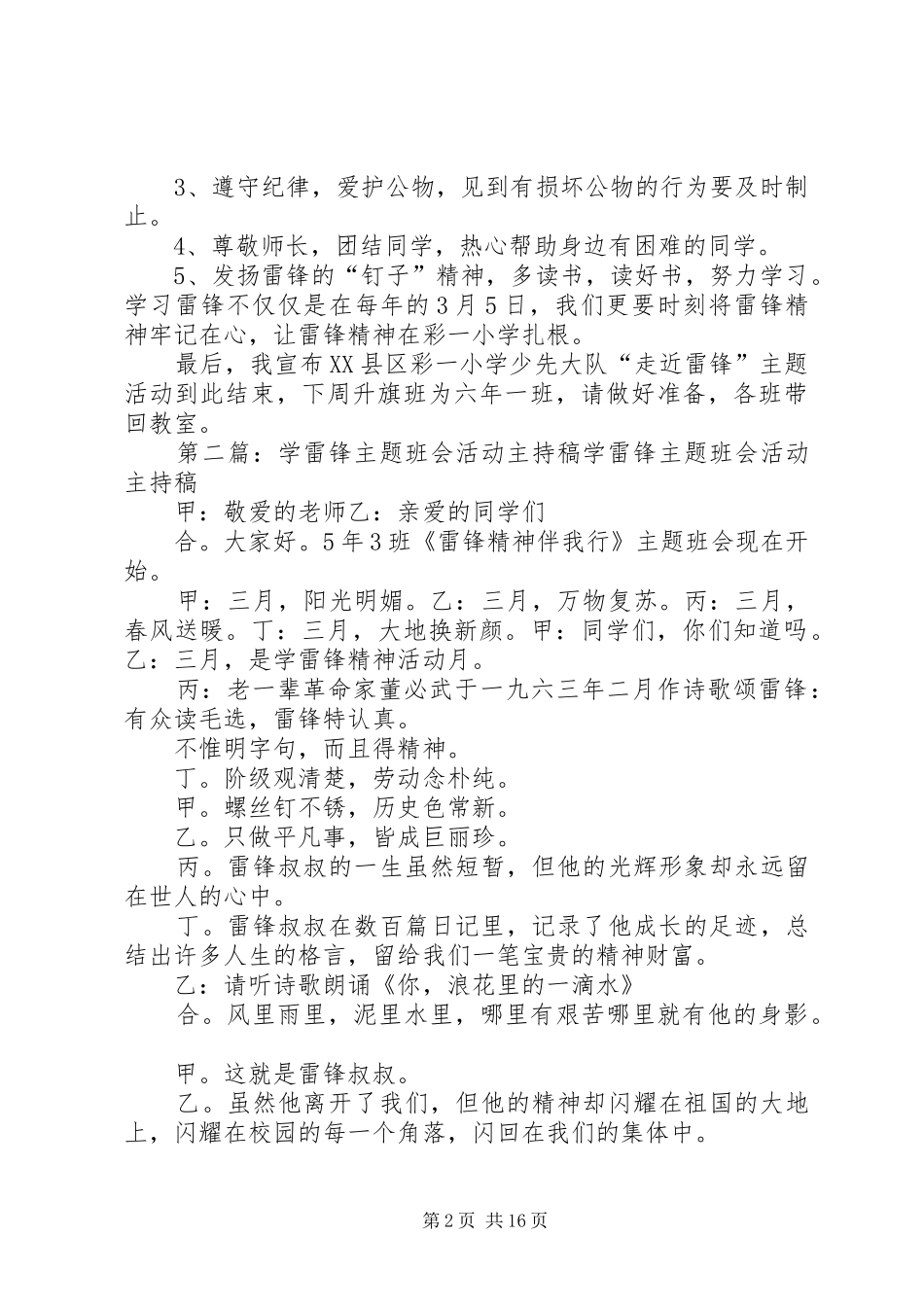 学雷锋主题活动主持稿范文_第2页