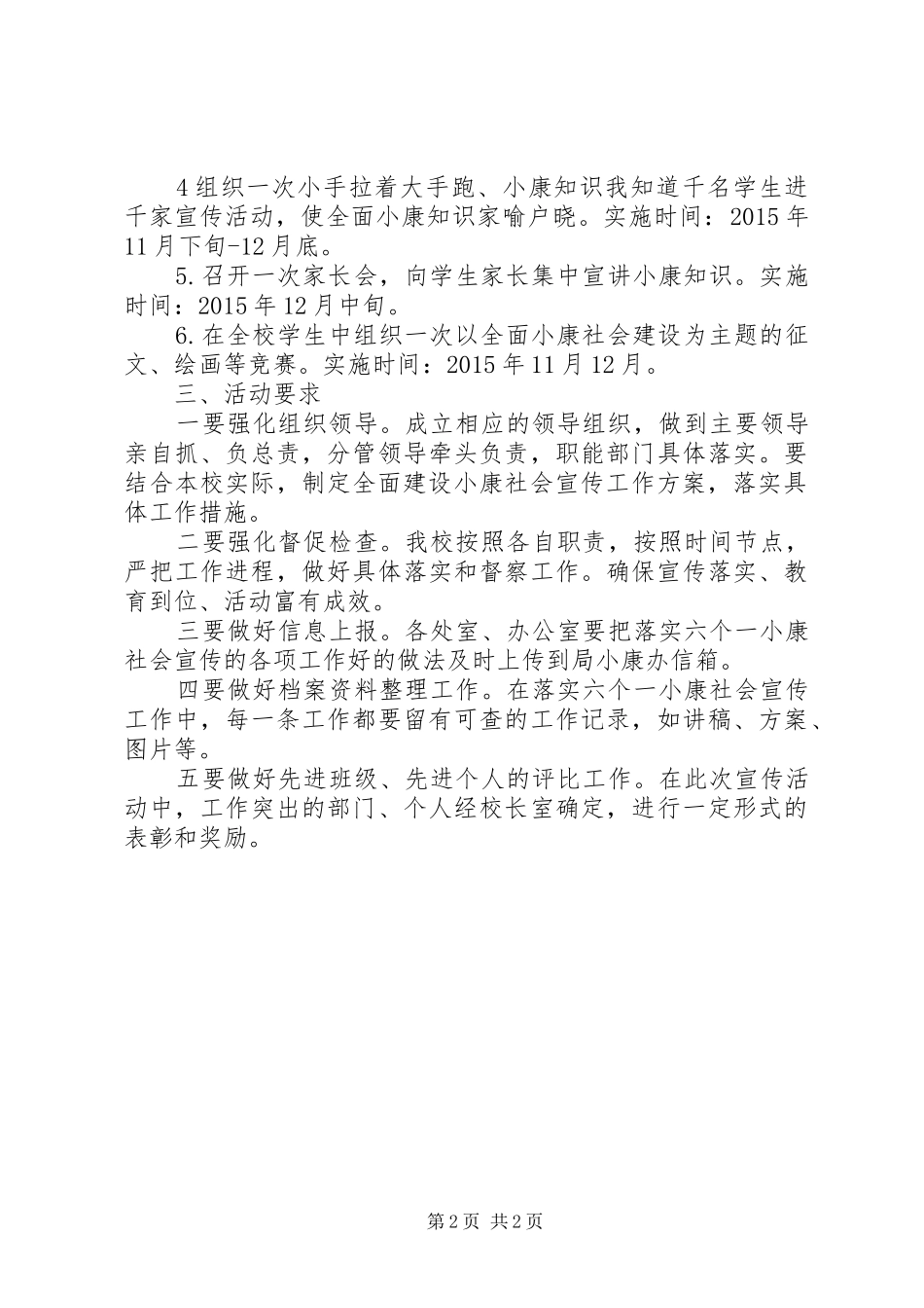巨八中学创建小康社会宣传活动方案_第2页