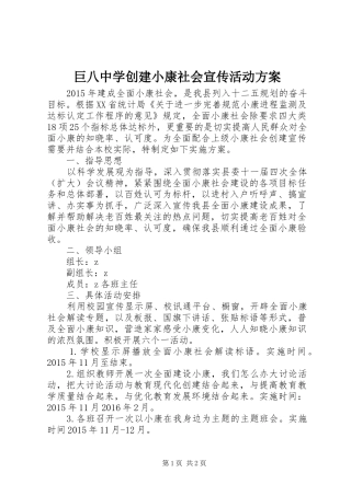 巨八中学创建小康社会宣传活动方案