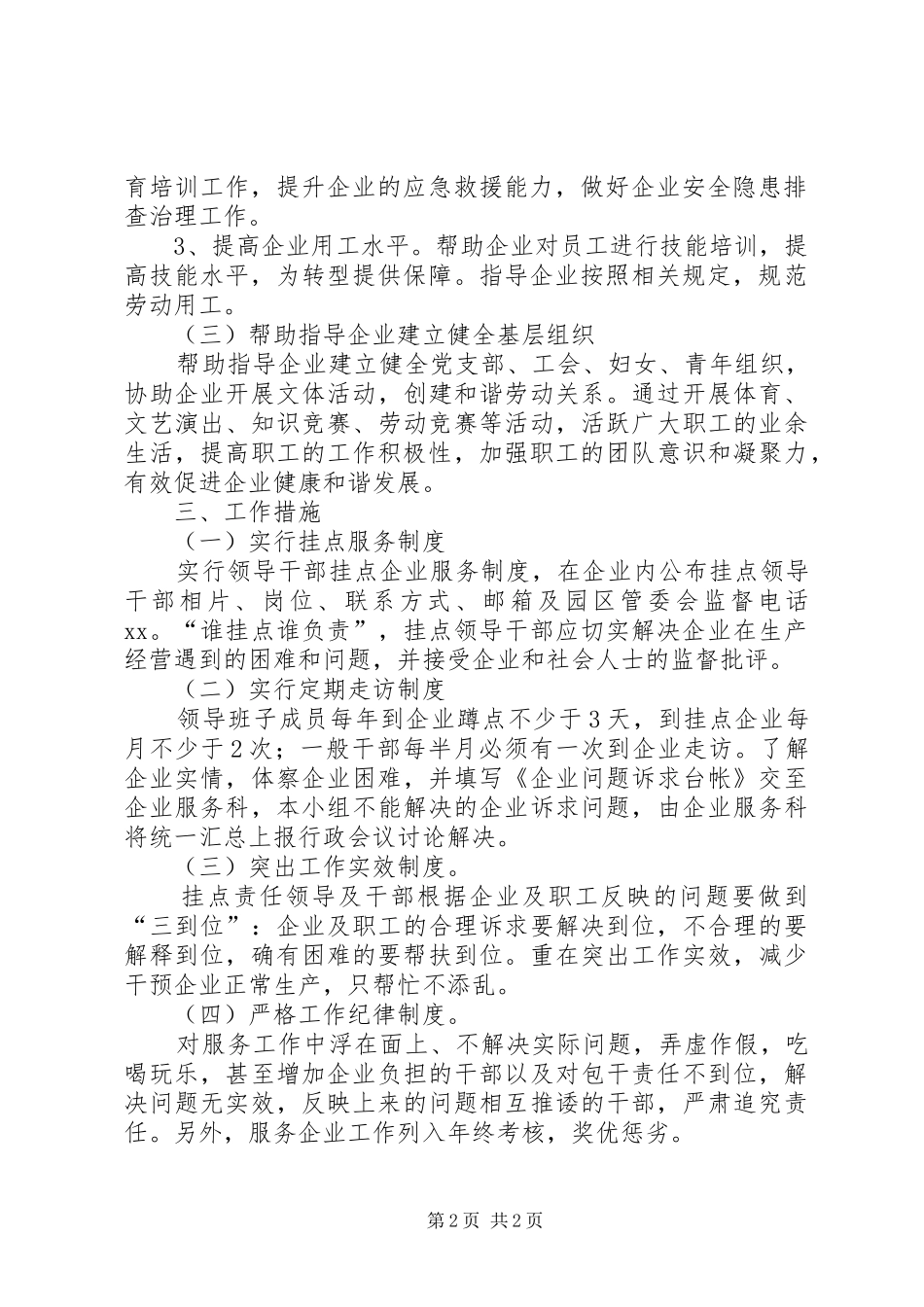 工业园XX年服务企业工作方案_第2页