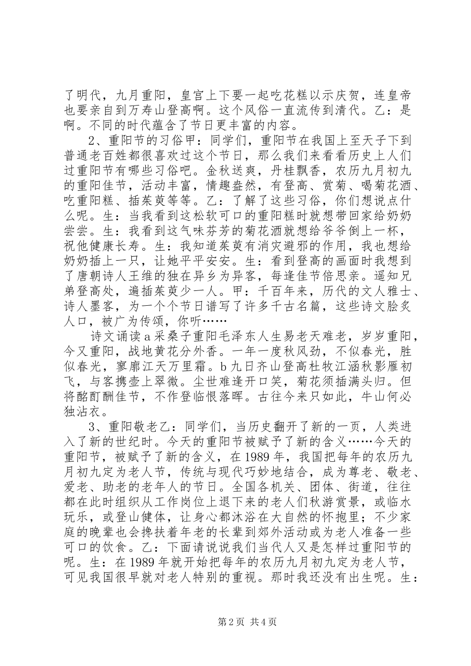 “过传统节日，扬民族精神”活动方案_第2页