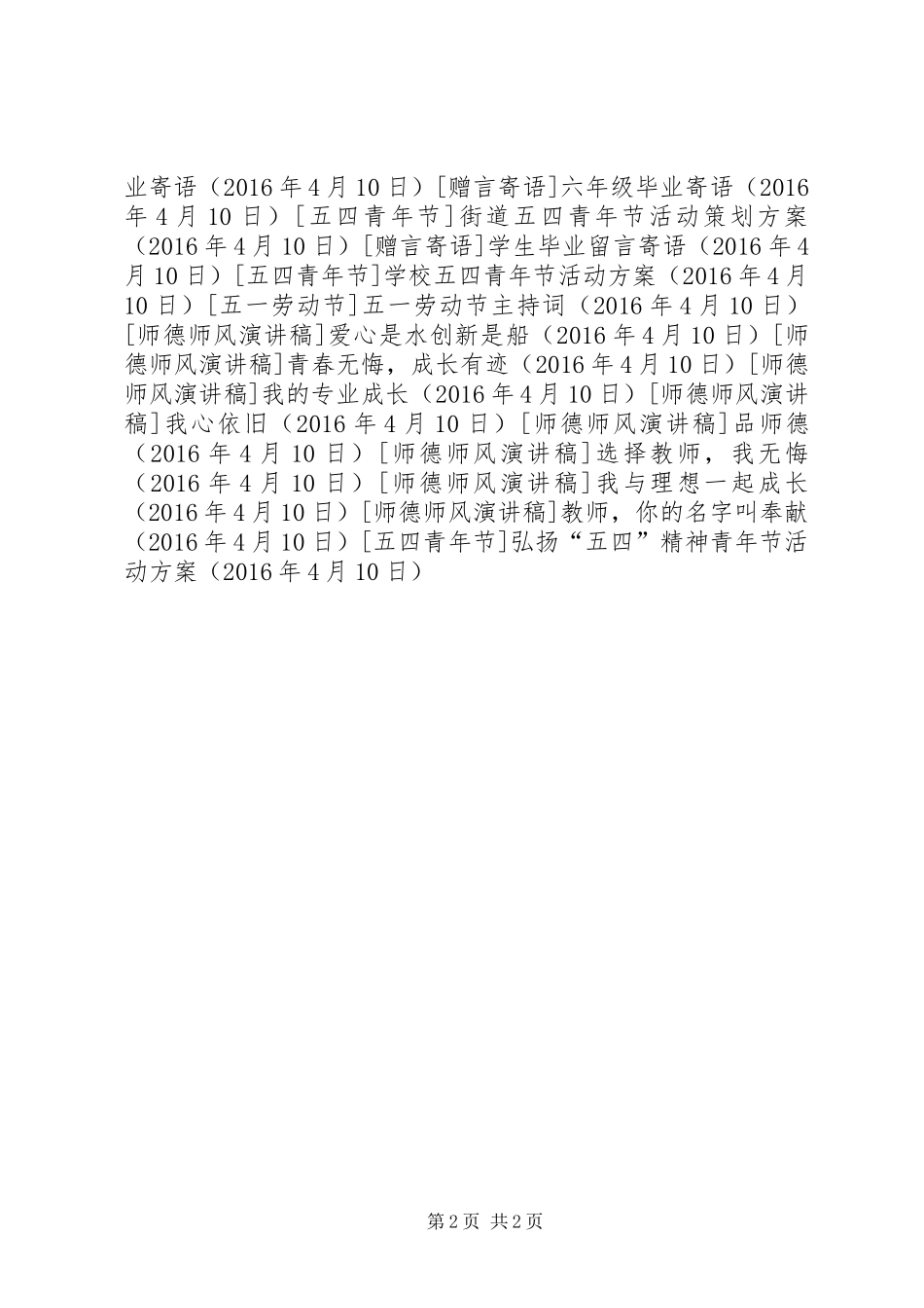 弘扬“五四”精神青年节活动方案_第2页