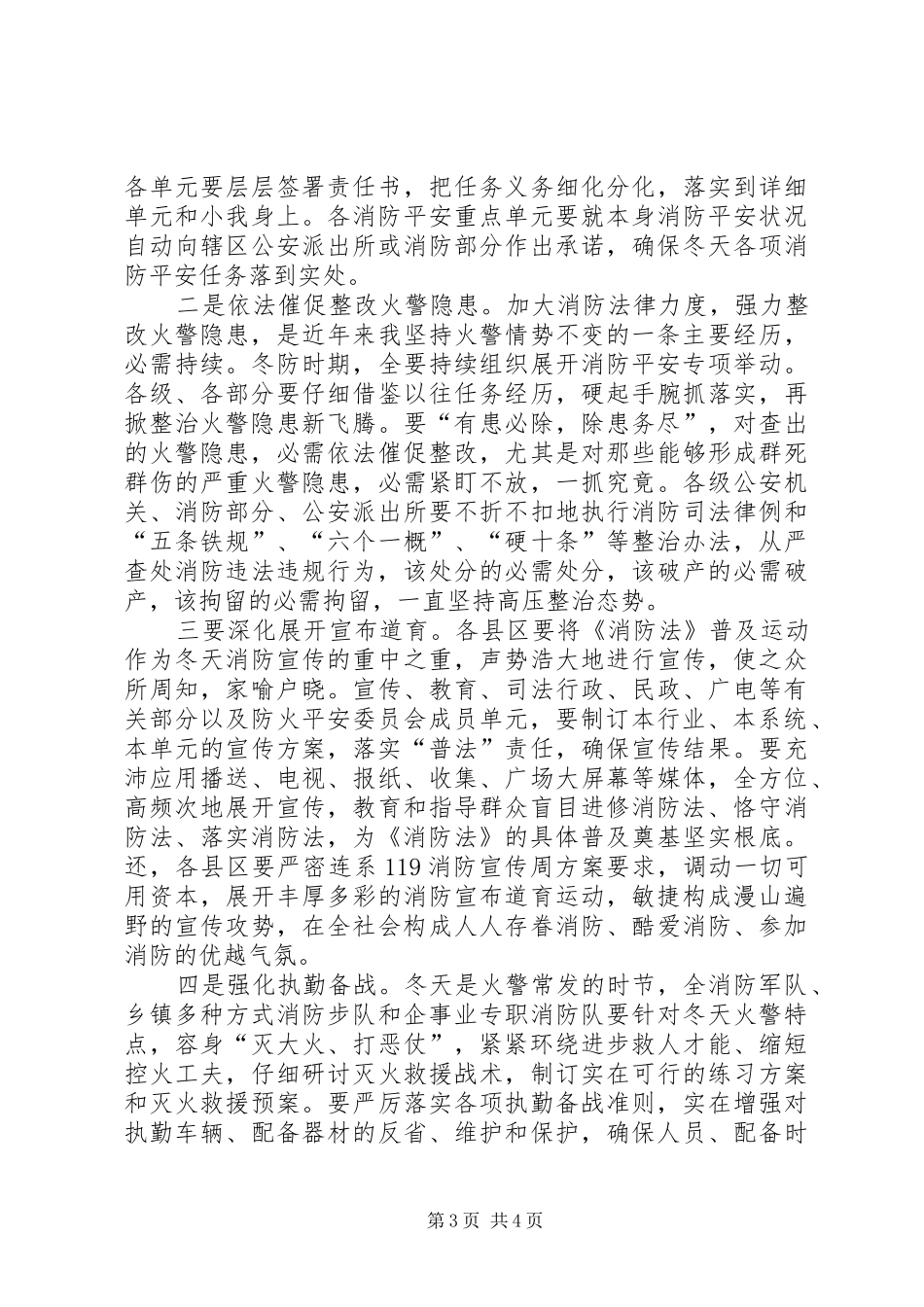 副市长在冬防交流会发言稿_第3页