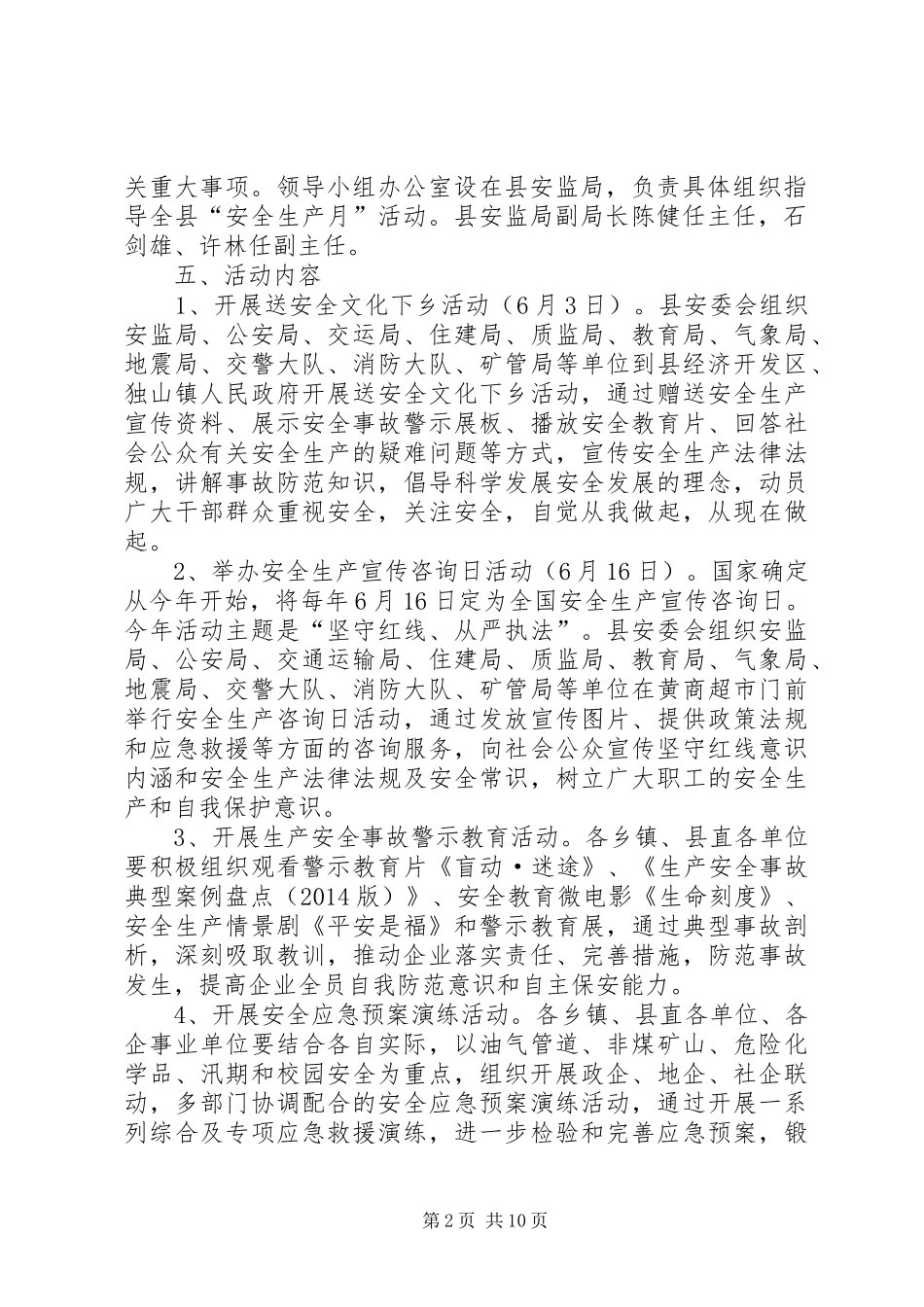 安监局安全生产月活动方案3篇_第2页