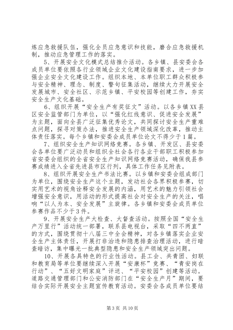 安监局安全生产月活动方案3篇_第3页