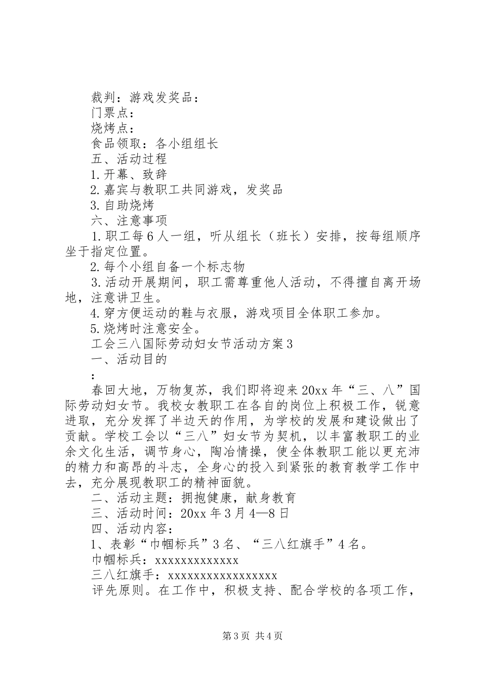 工会38妇女节庆祝活动方案范文_第3页