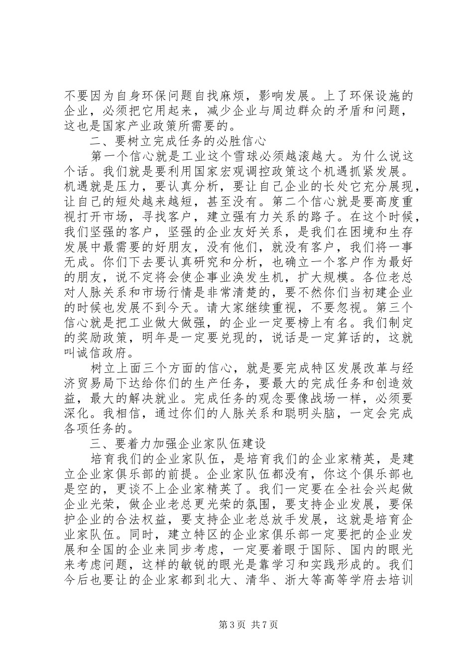 领导在工业经济推进会发言稿_第3页