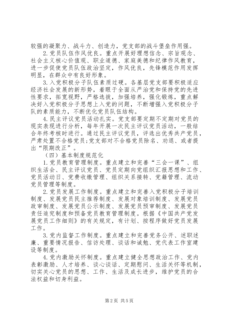 XX年党支部规范化建设实施方案_第2页