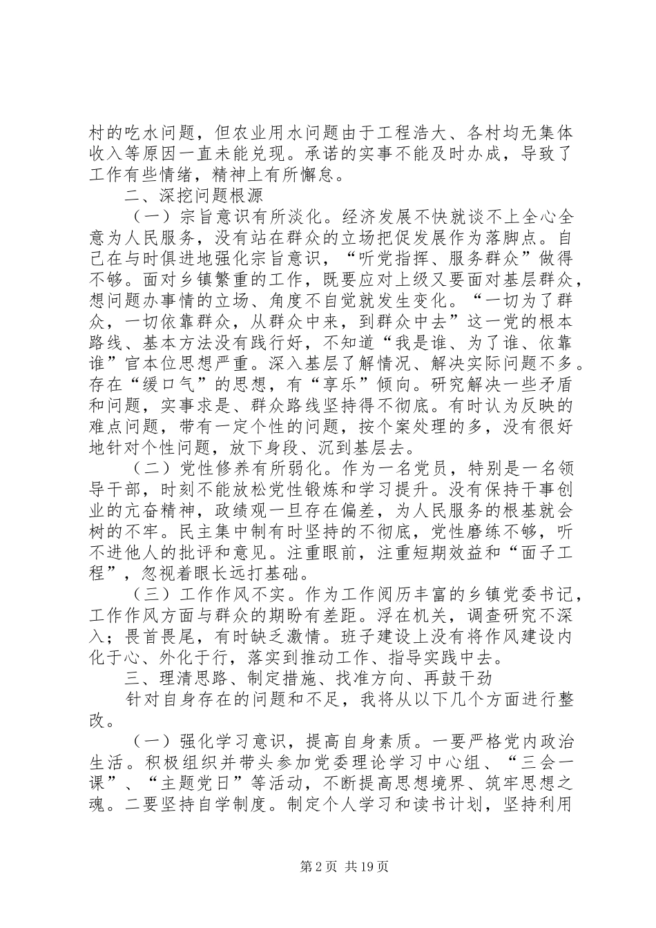 解放思想、改革创新交流会发言材料致辞_第2页