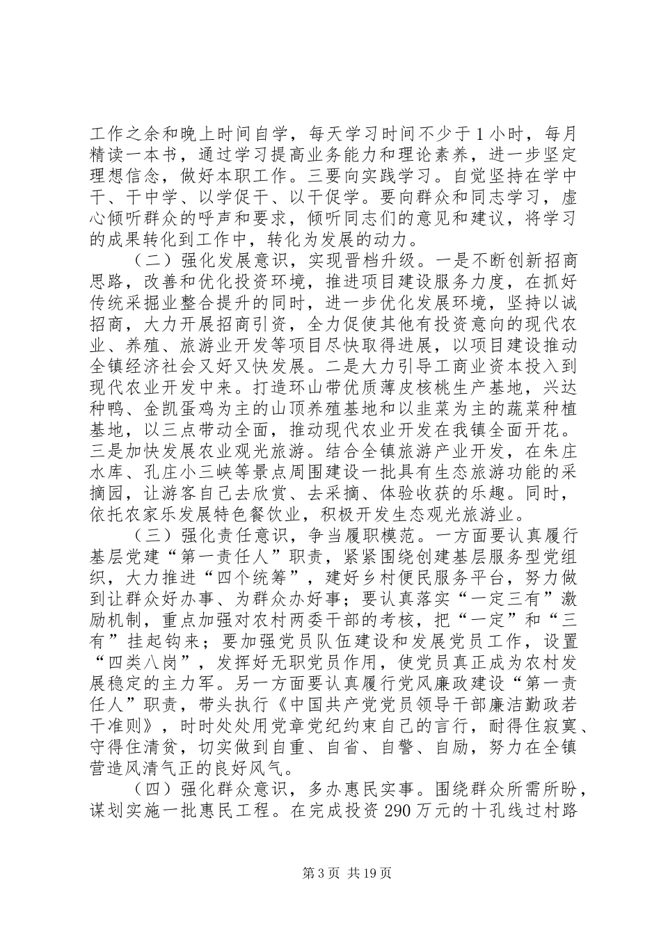 解放思想、改革创新交流会发言材料致辞_第3页