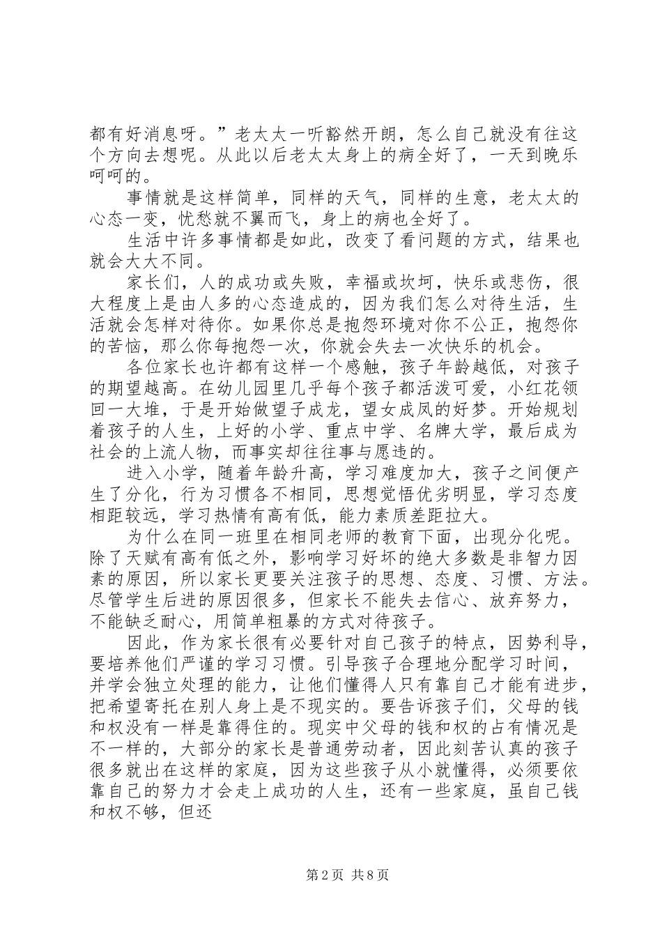 601班下质量分析发言稿范文_第2页