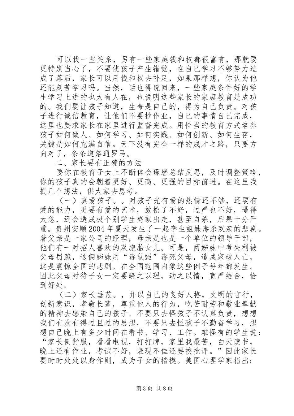601班下质量分析发言稿范文_第3页