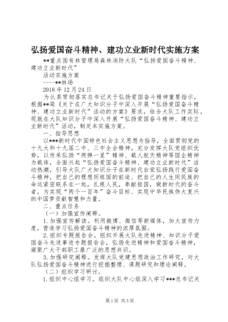 弘扬爱国奋斗精神、建功立业新时代实施方案
