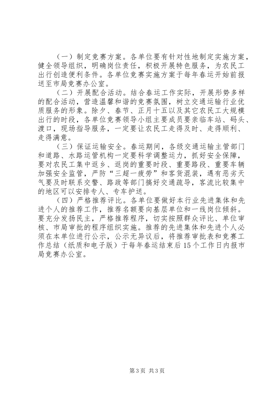 交通局农民工春运返乡服务活动实施方案_第3页