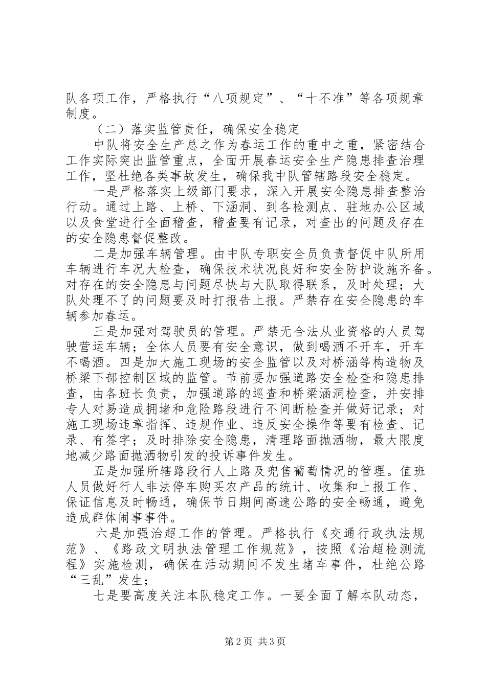 20XX年春运工作实施方案_第2页