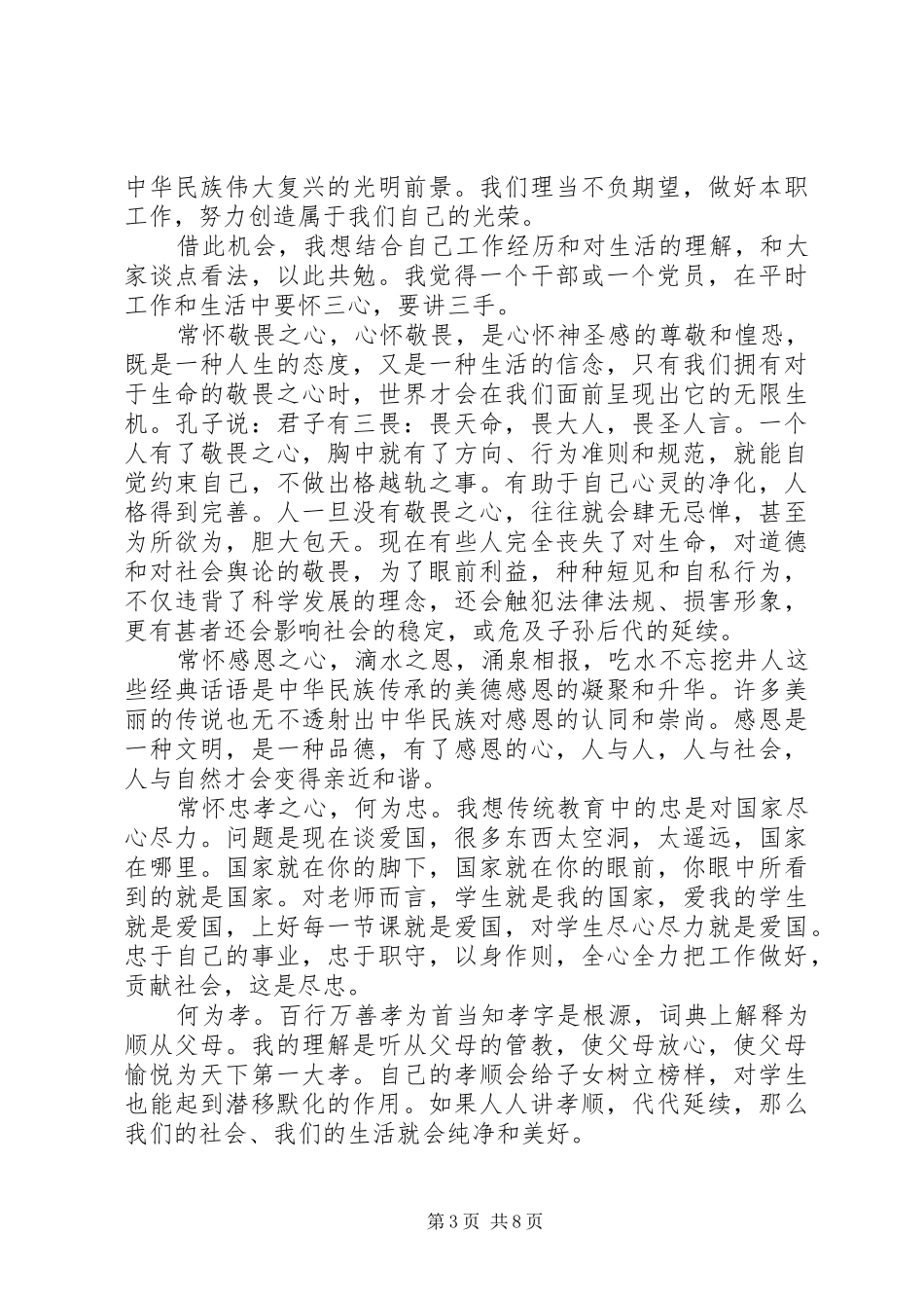 七一座谈会发言稿范文范文5分钟_第3页