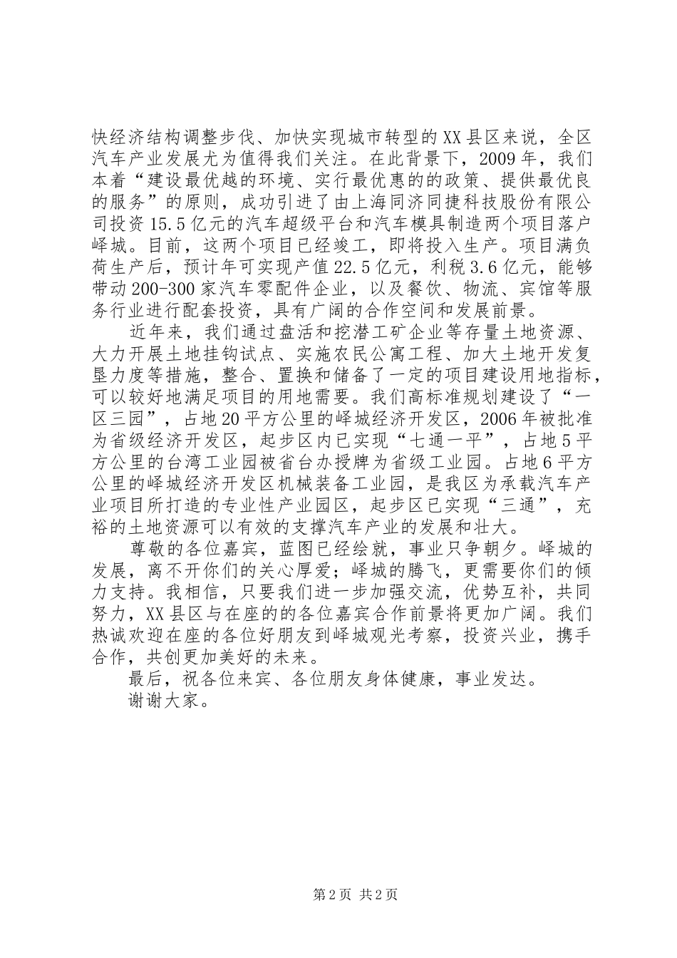 在产业供需对接推介会上的致辞演讲(5)_第2页