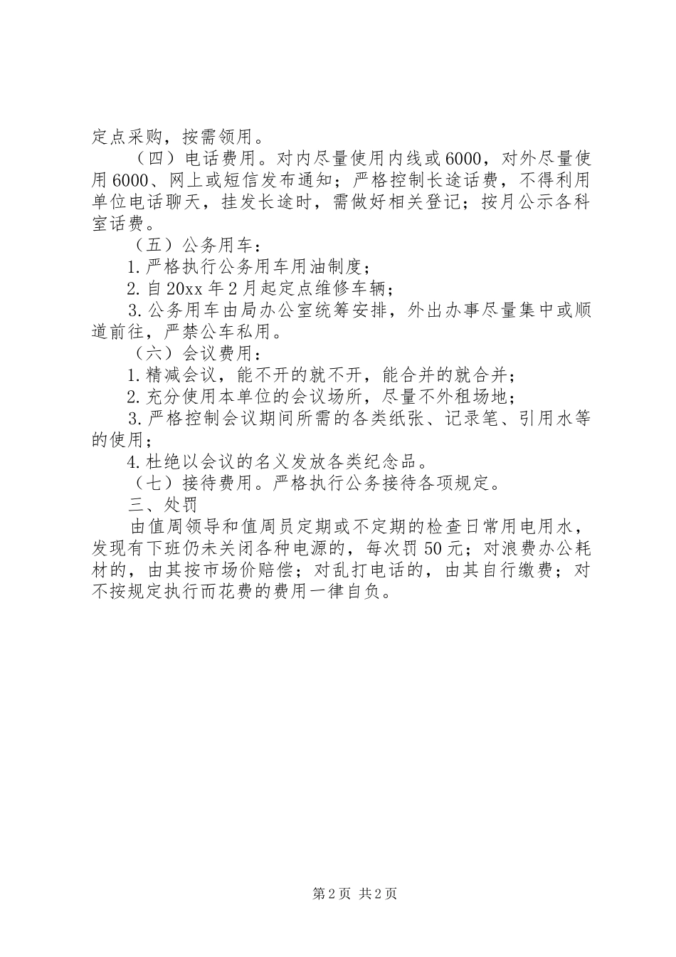 创建节约型机关实施方案_第2页