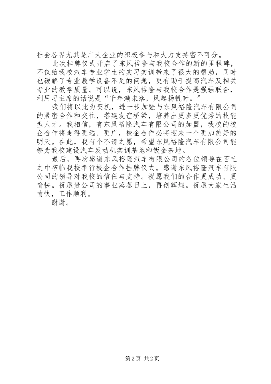 校企合作共建专业实验室授牌仪式发言稿范文_第2页