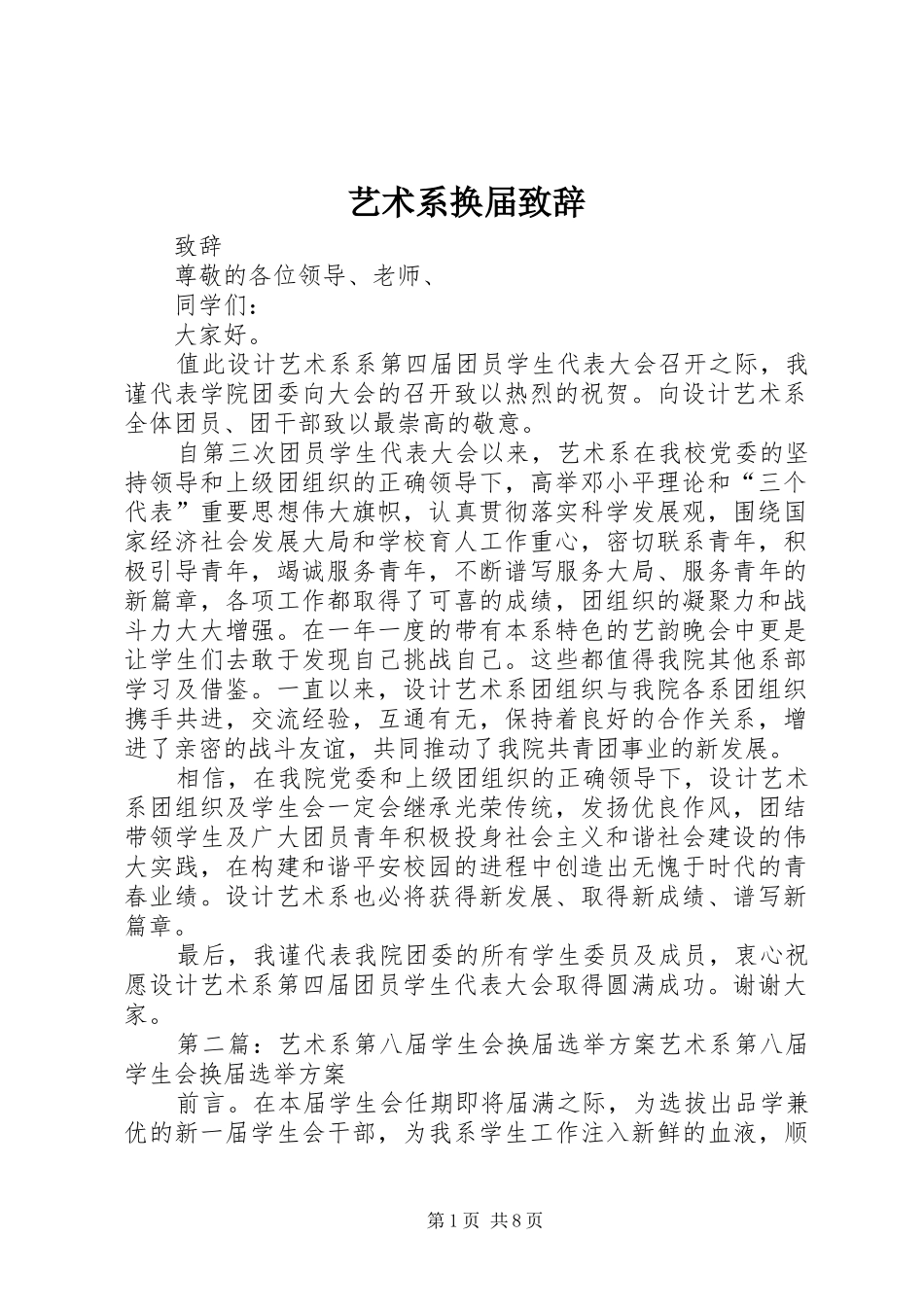 艺术系换届演讲致辞_1_第1页