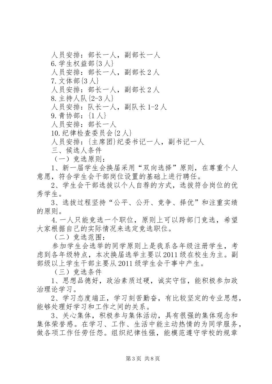 艺术系换届演讲致辞_1_第3页