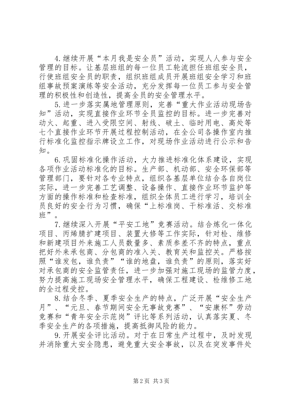 “我要安全”主题活动实施方案_第2页