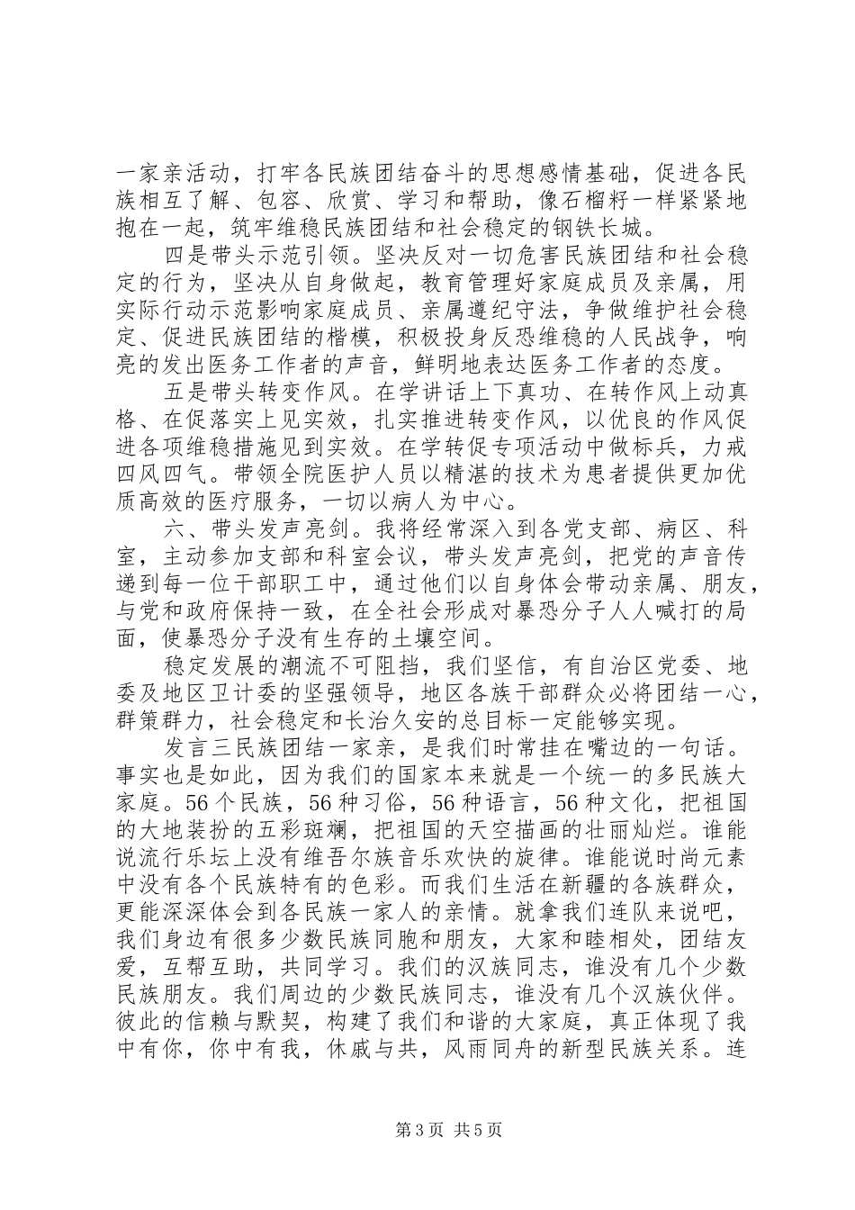 民族团结主题发言_第3页