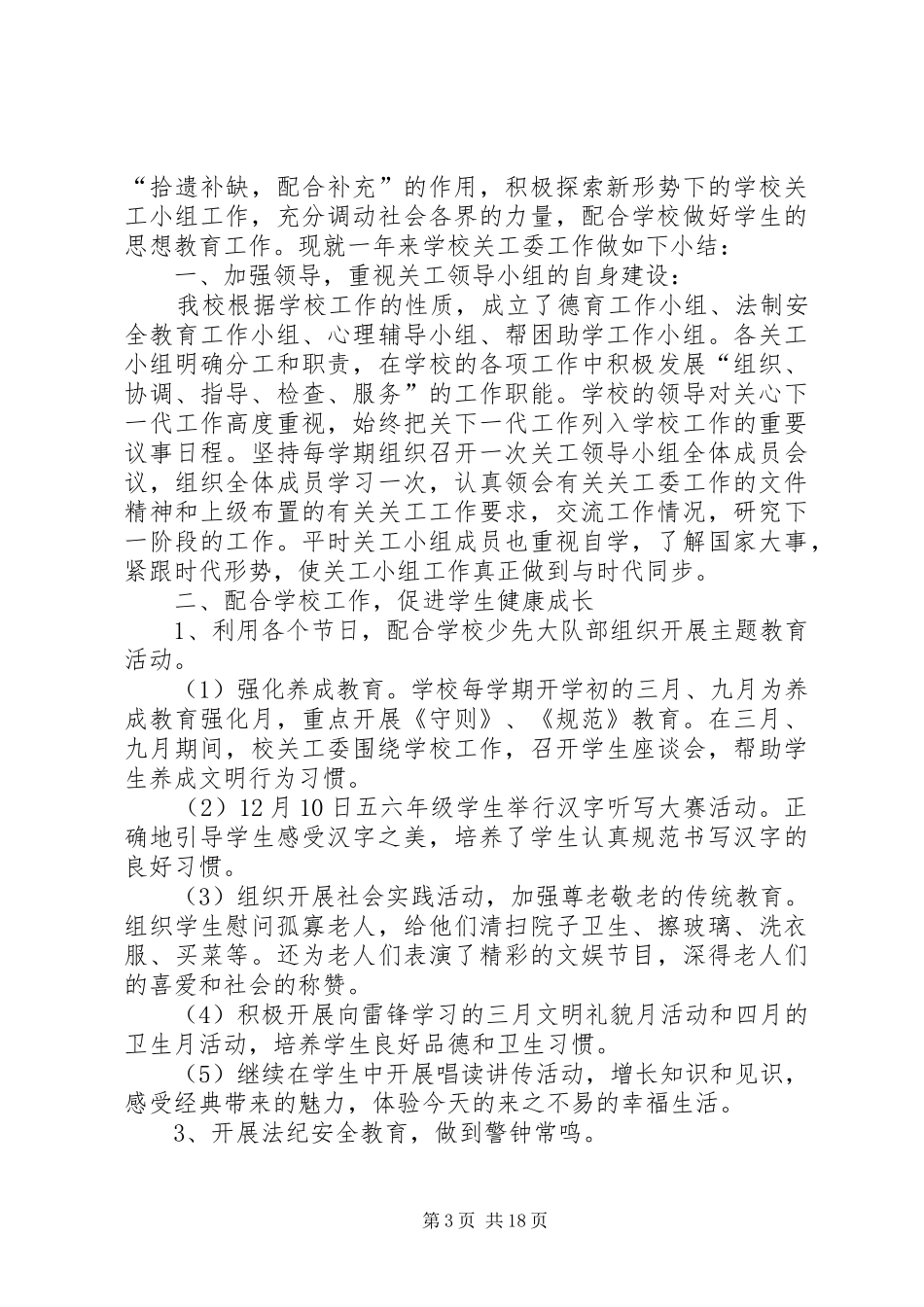 XX年锦界二小学农基地方案_第3页