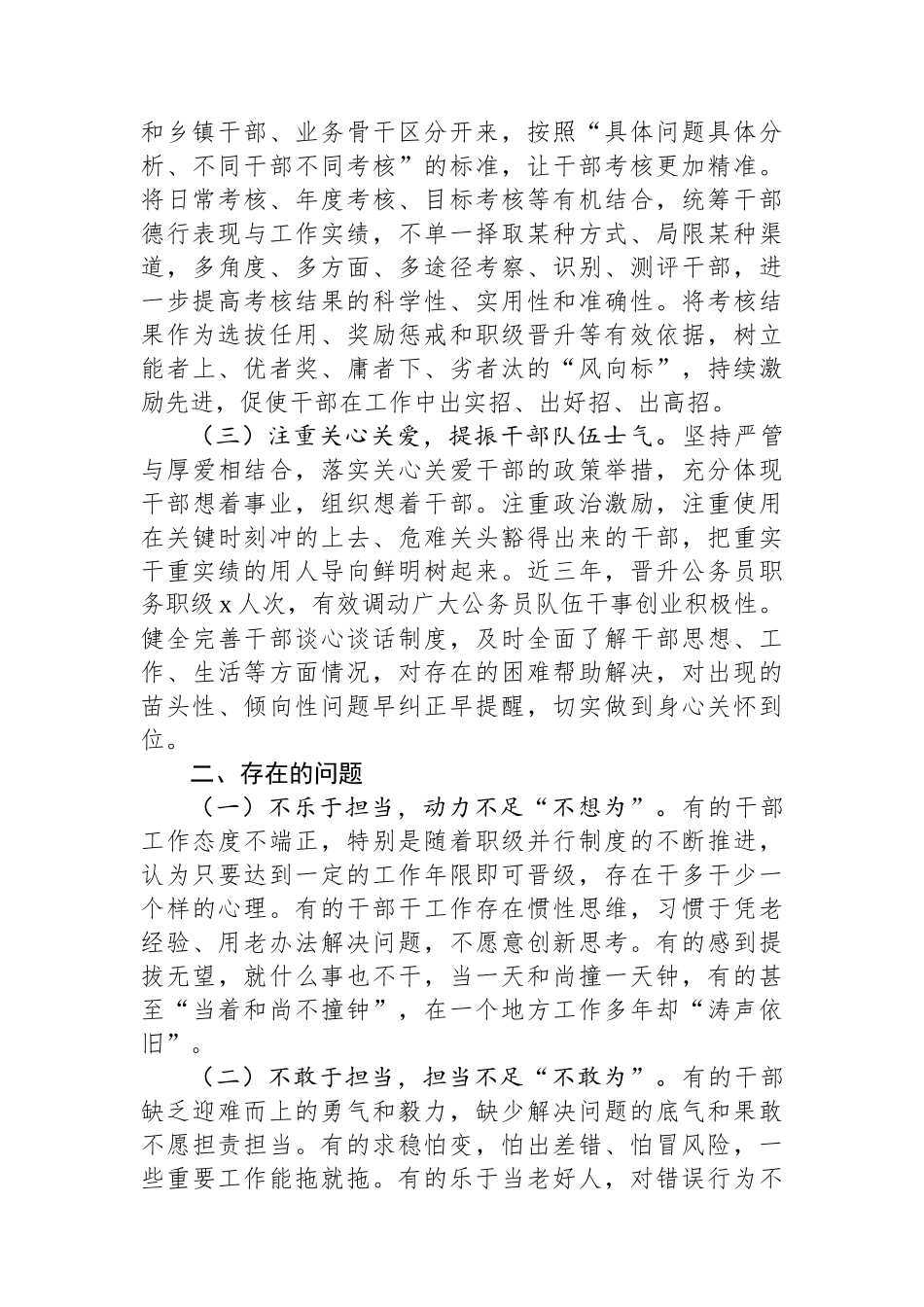 关于推进激励干部担当作为的调研报告_第2页