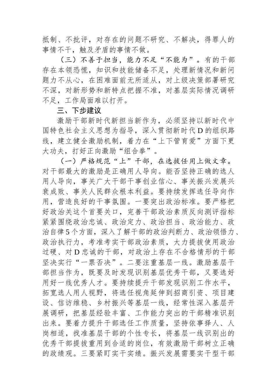 关于推进激励干部担当作为的调研报告_第3页