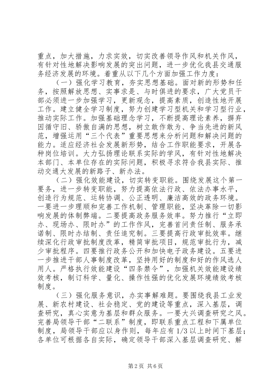 交通局发展作风建设实施方案_第2页