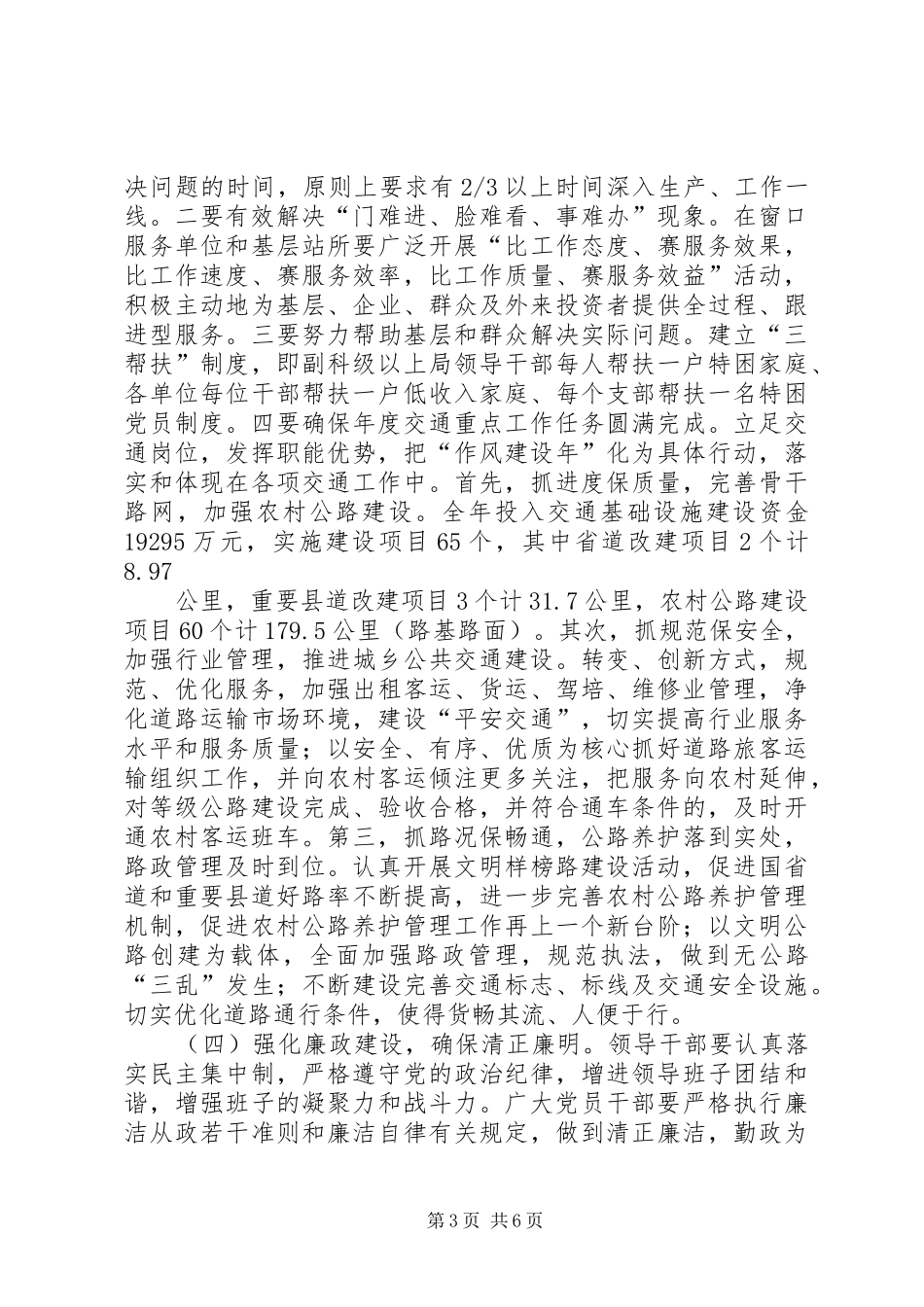 交通局发展作风建设实施方案_第3页