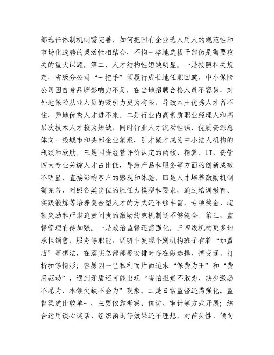 国有企业关于人才队伍建设情况总结报告_第2页