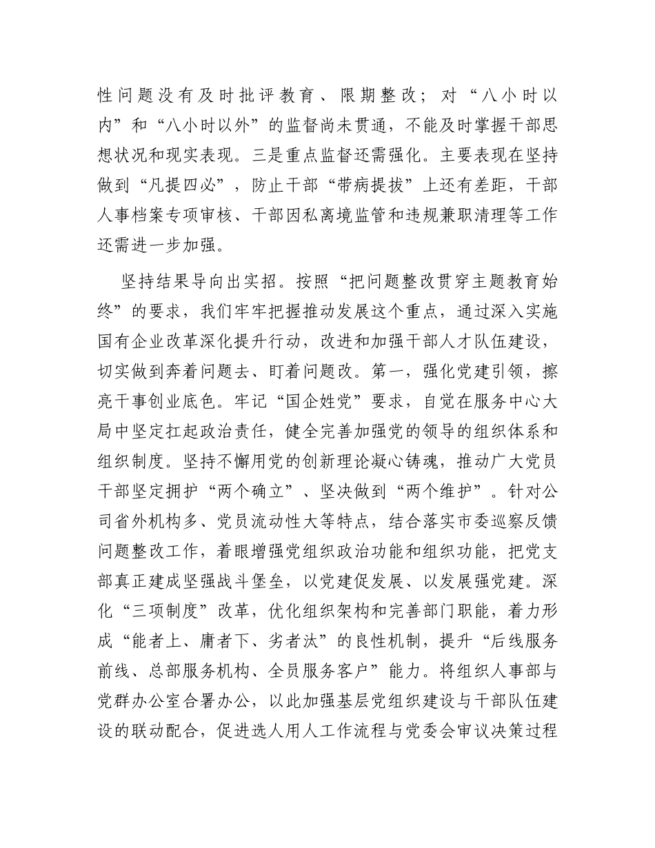 国有企业关于人才队伍建设情况总结报告_第3页