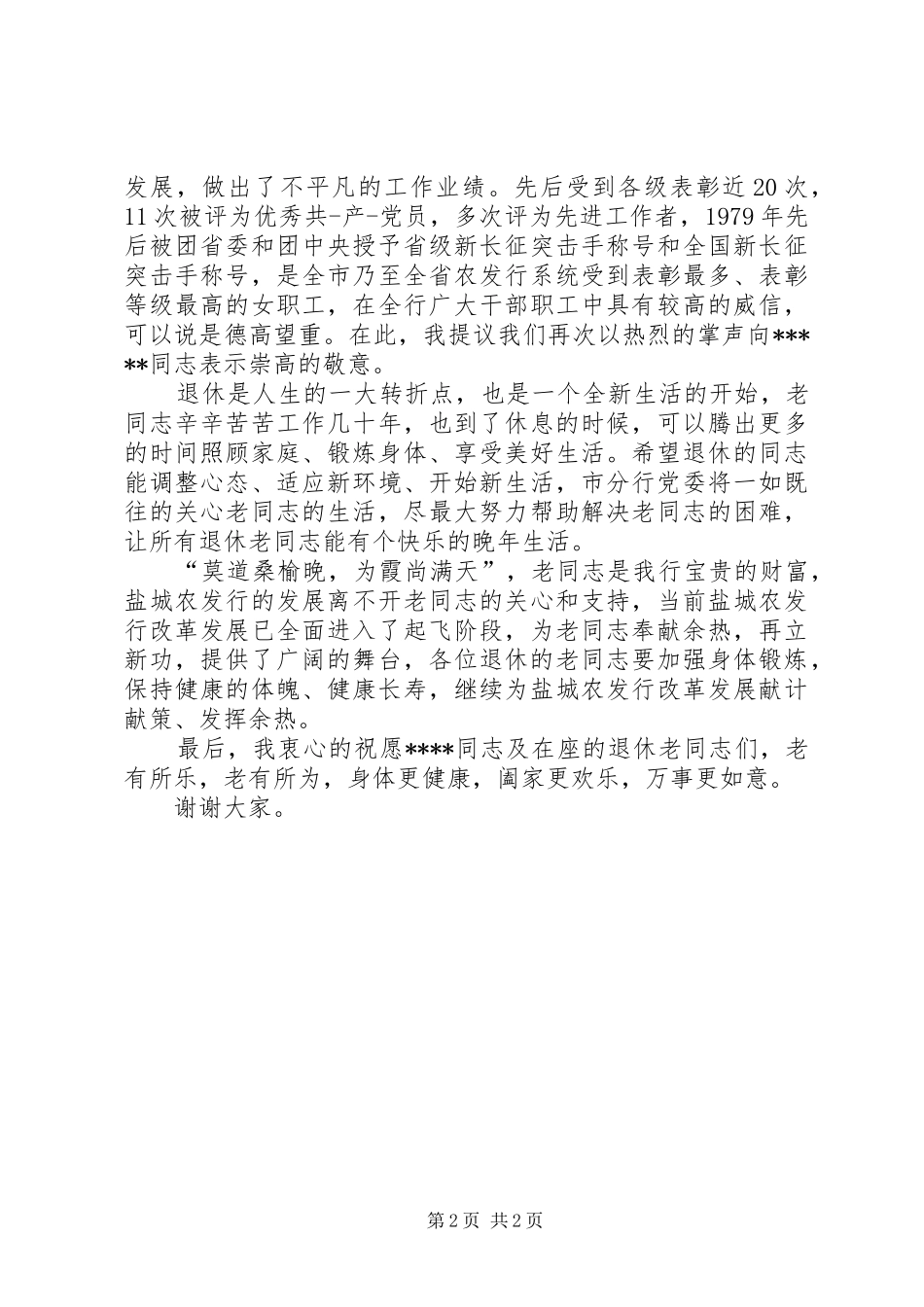 退休欢送会演讲致辞10篇_第2页