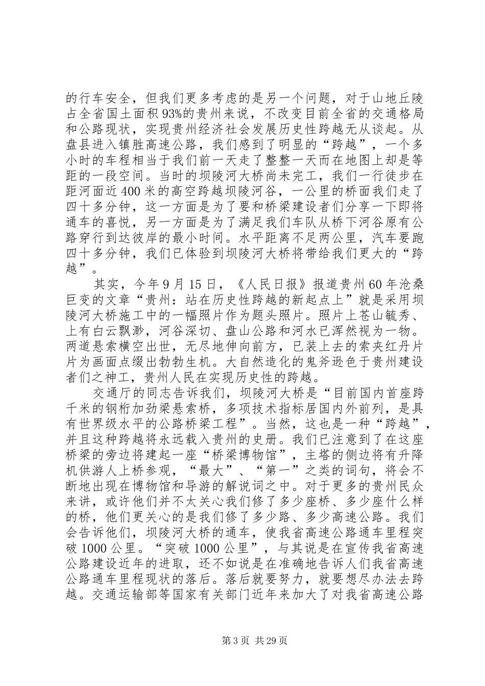 林树森省长在贵广快速铁路开工动员大会上的演讲致辞_第3页