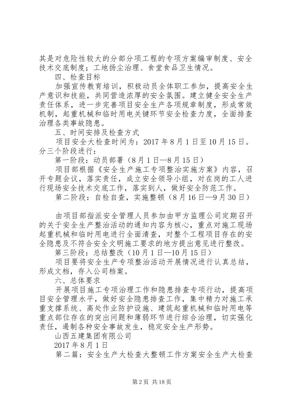 公司开展安全生产大检查、大整顿活动实施方案_第2页